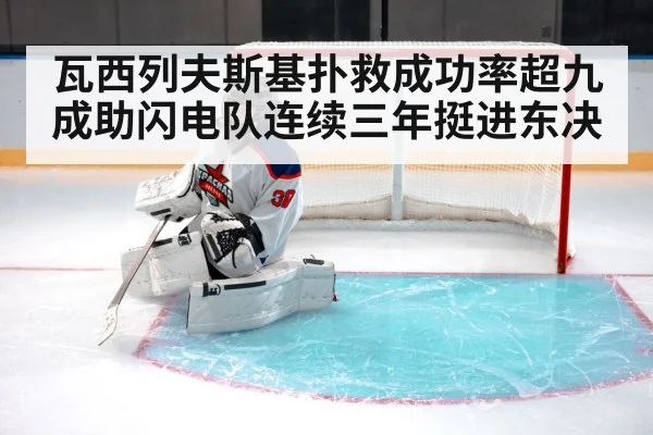 hockey goalie glove save